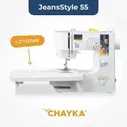 Швейная машина CHAYKA Чайка JeansStyle 55 + столик