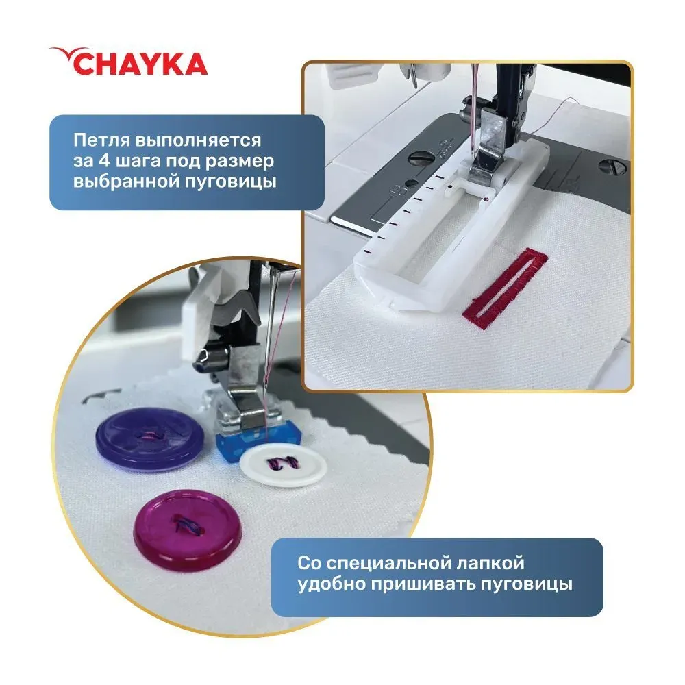 Швейная машина CHAYKA Чайка 2250-2